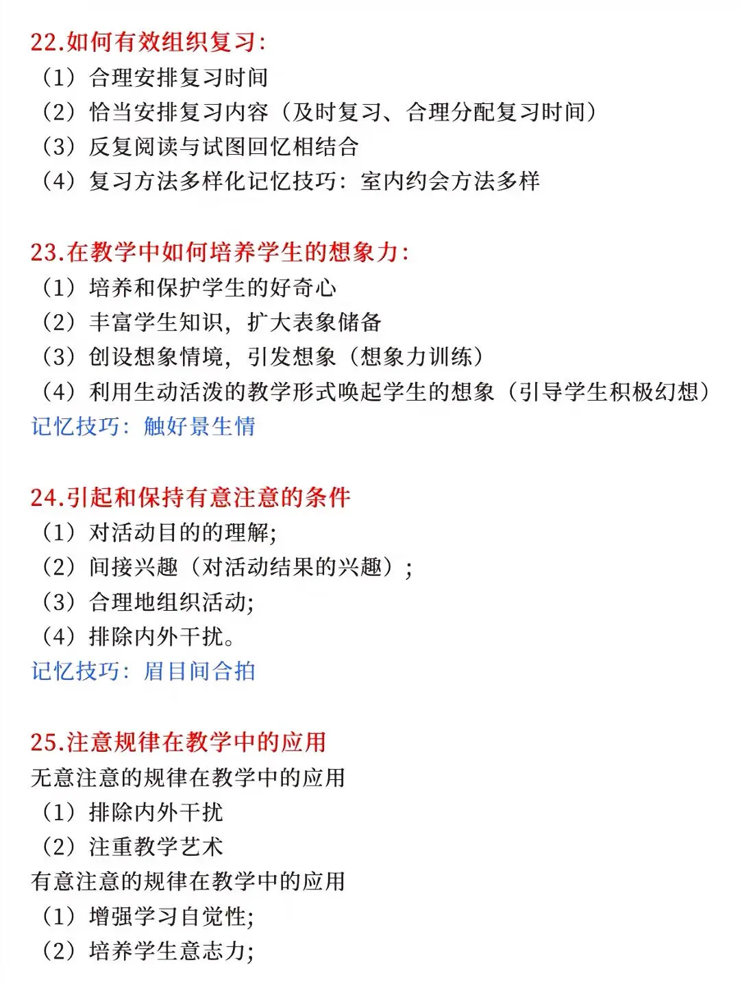 26考研| 教育心理学必背考点