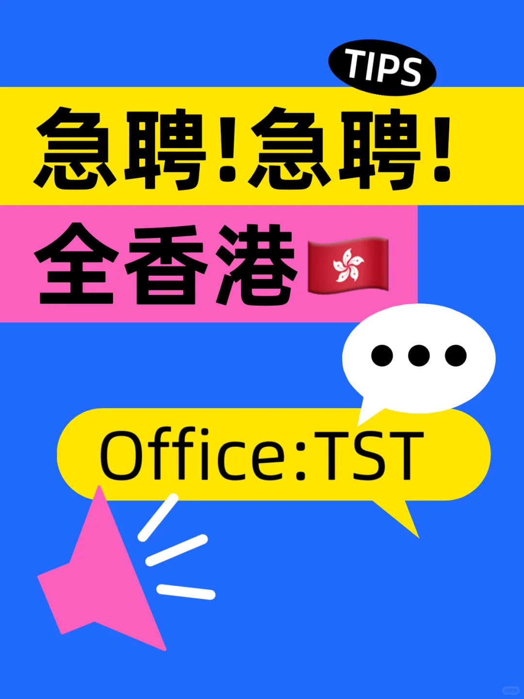 ?? 急聘！?HK商務拓展