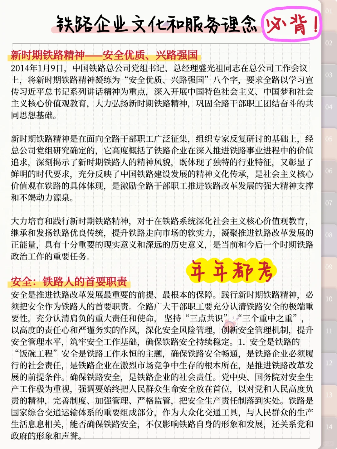 济南铁路局笔试，0进度无方向的直接抄我的