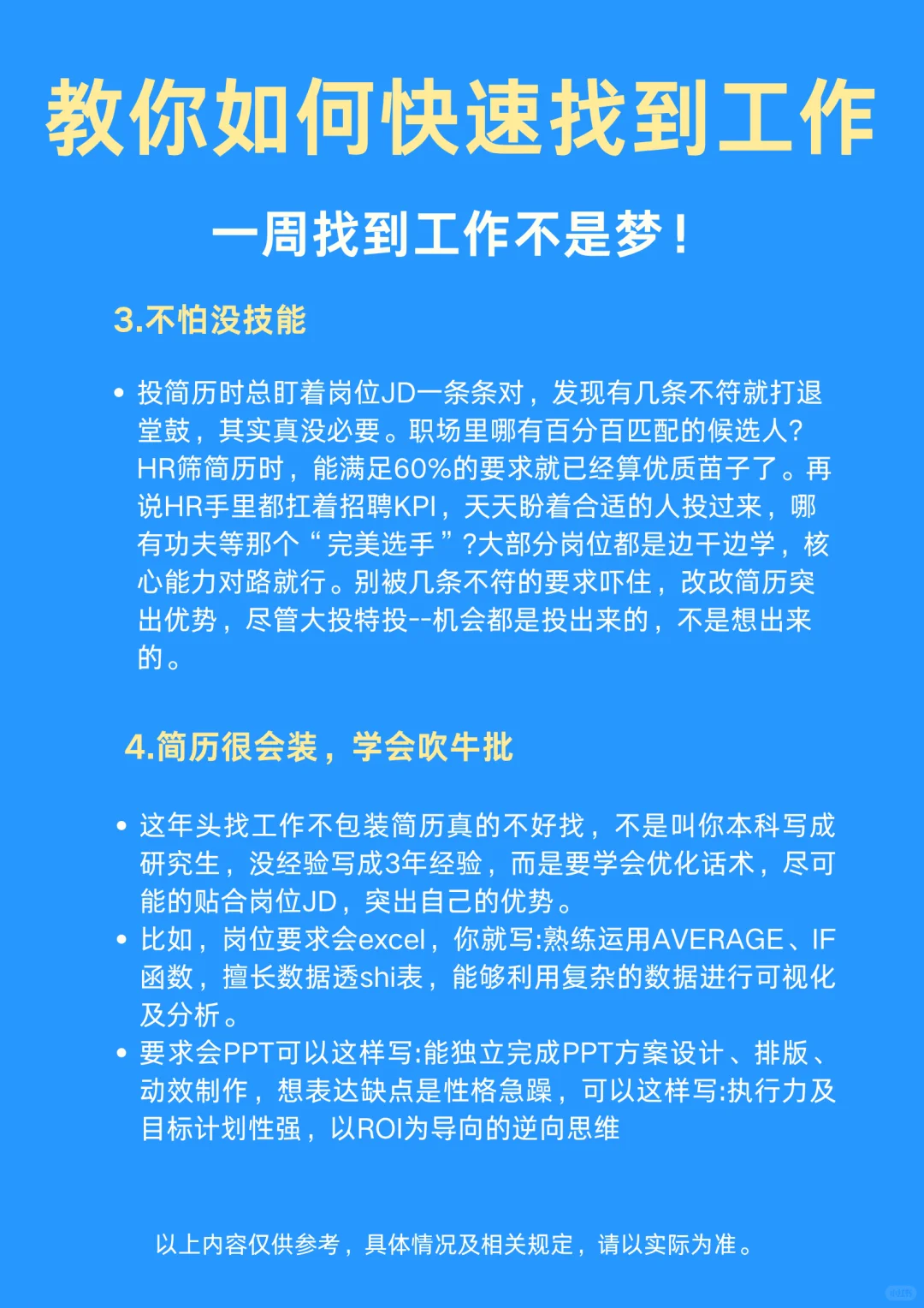 教你一周快速找到工作！！！
