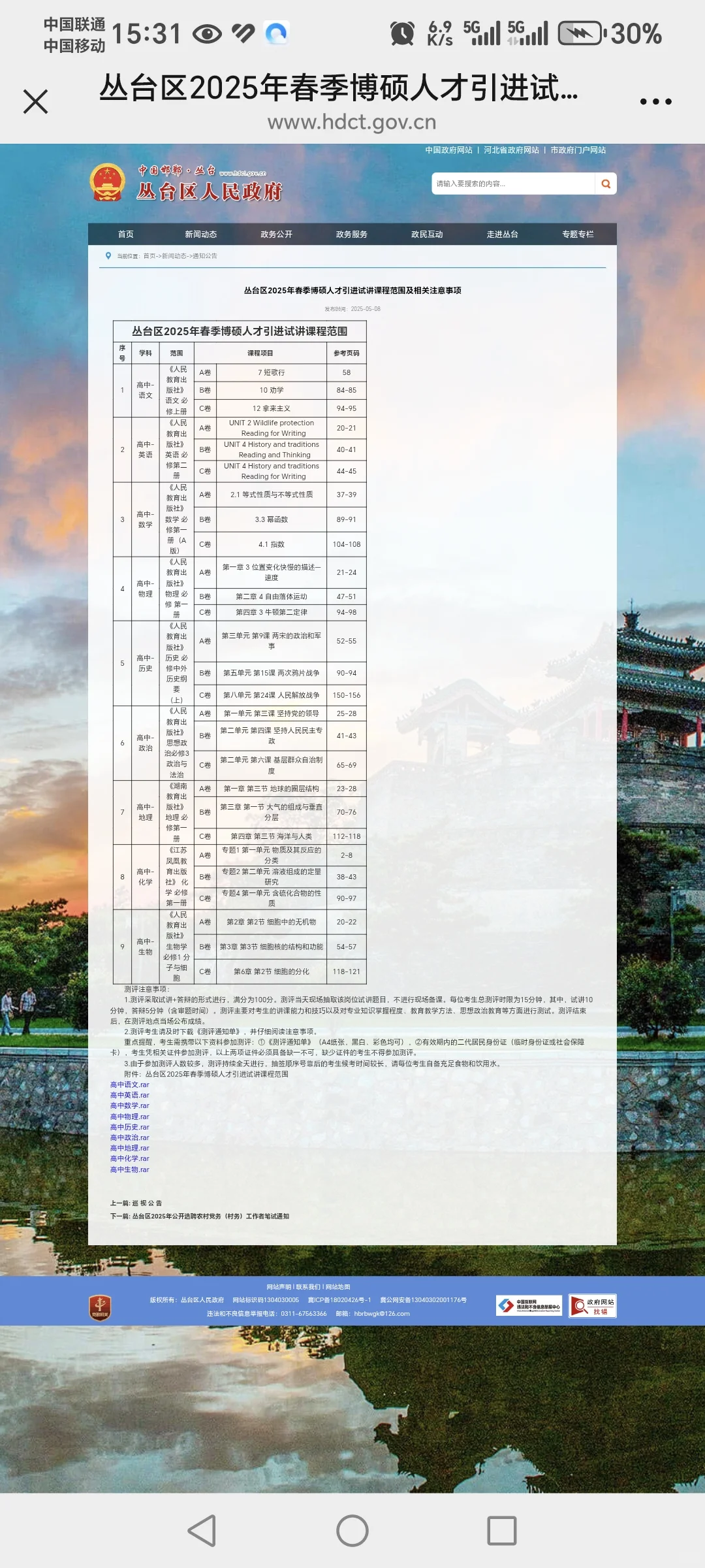 丛台区25人才引进+24年招聘试讲题目