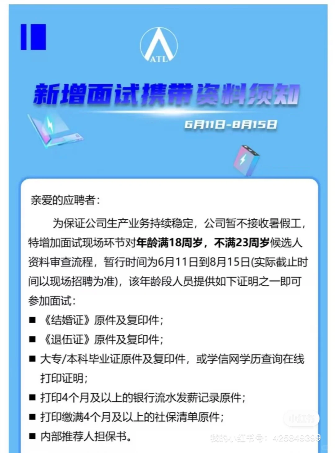 宁德新能源大量招聘