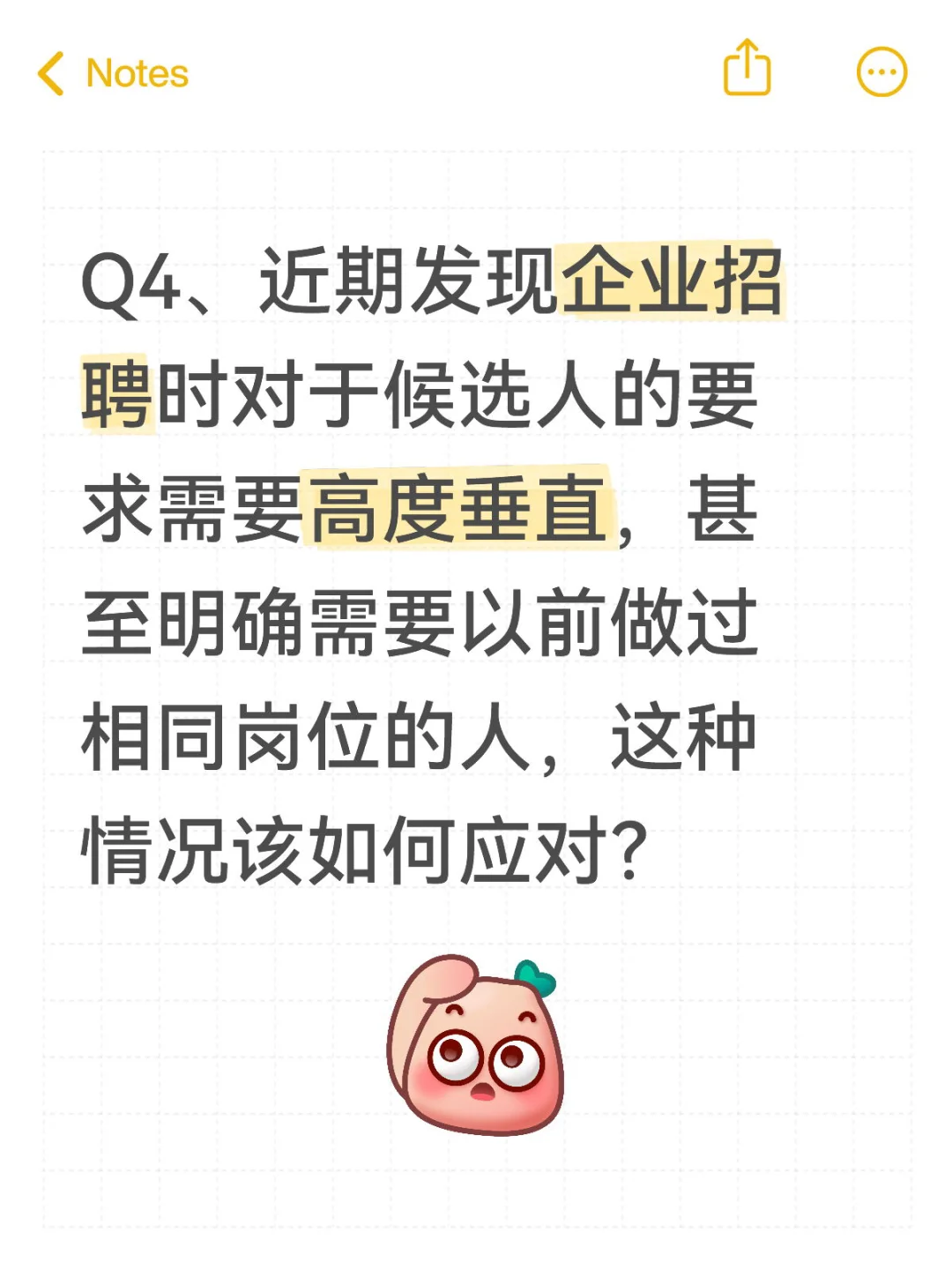 对候选人招聘要求