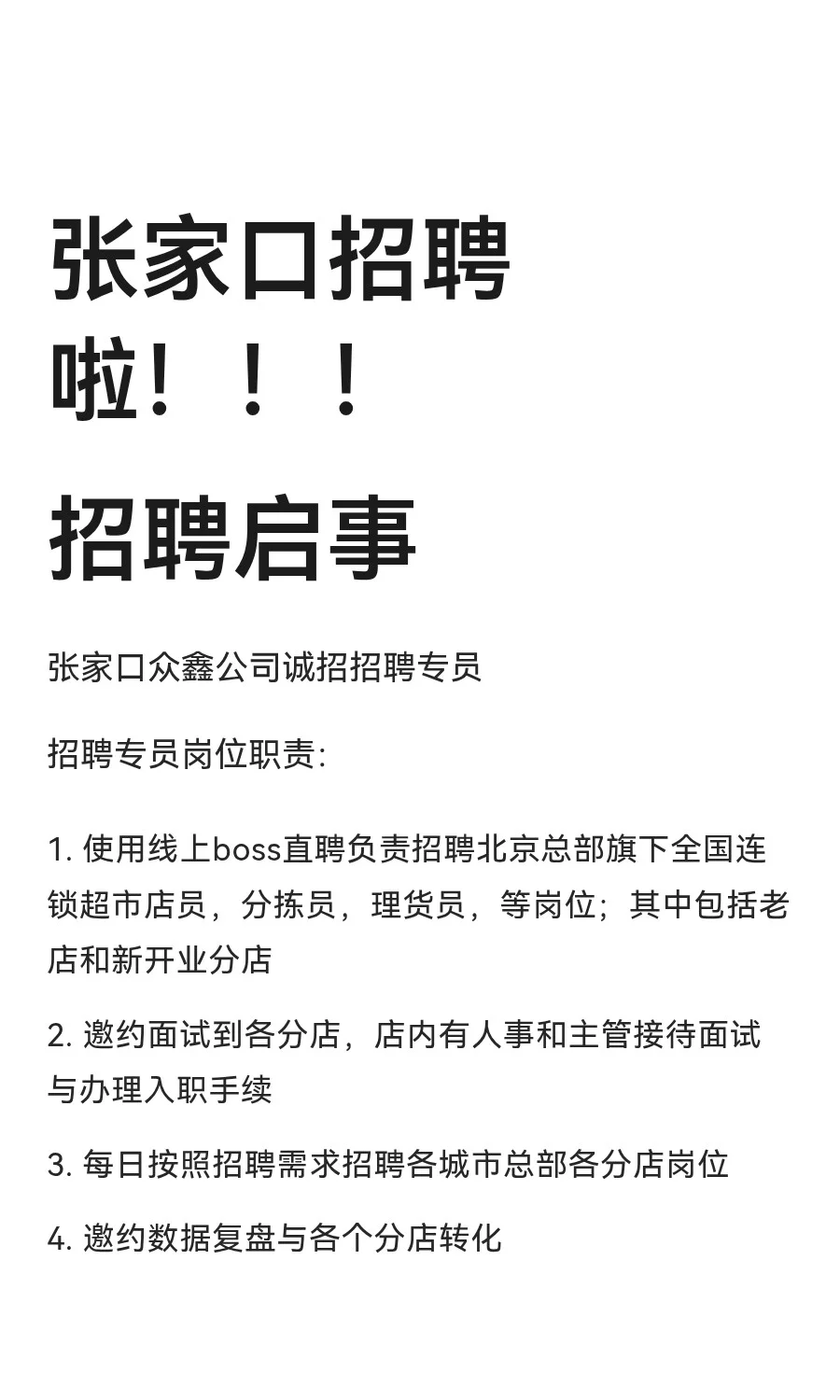 张家口招聘啦！！！