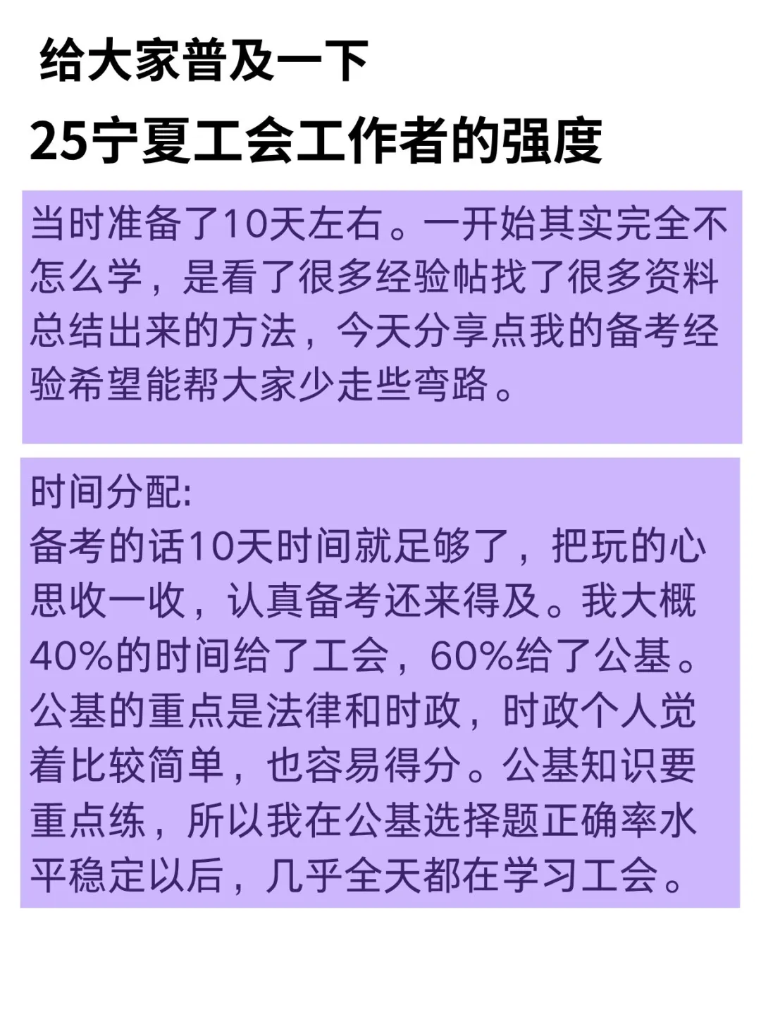 普及下,宁夏总工会考试的强度