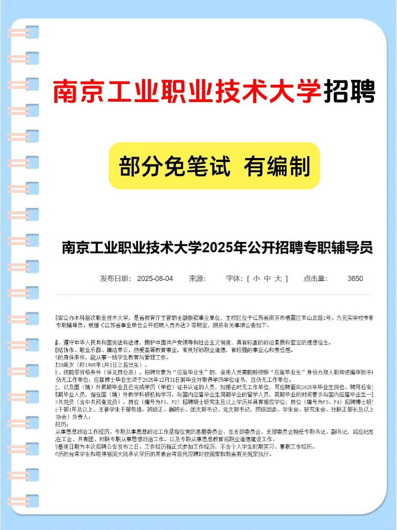 南京工业职业技术大学招聘