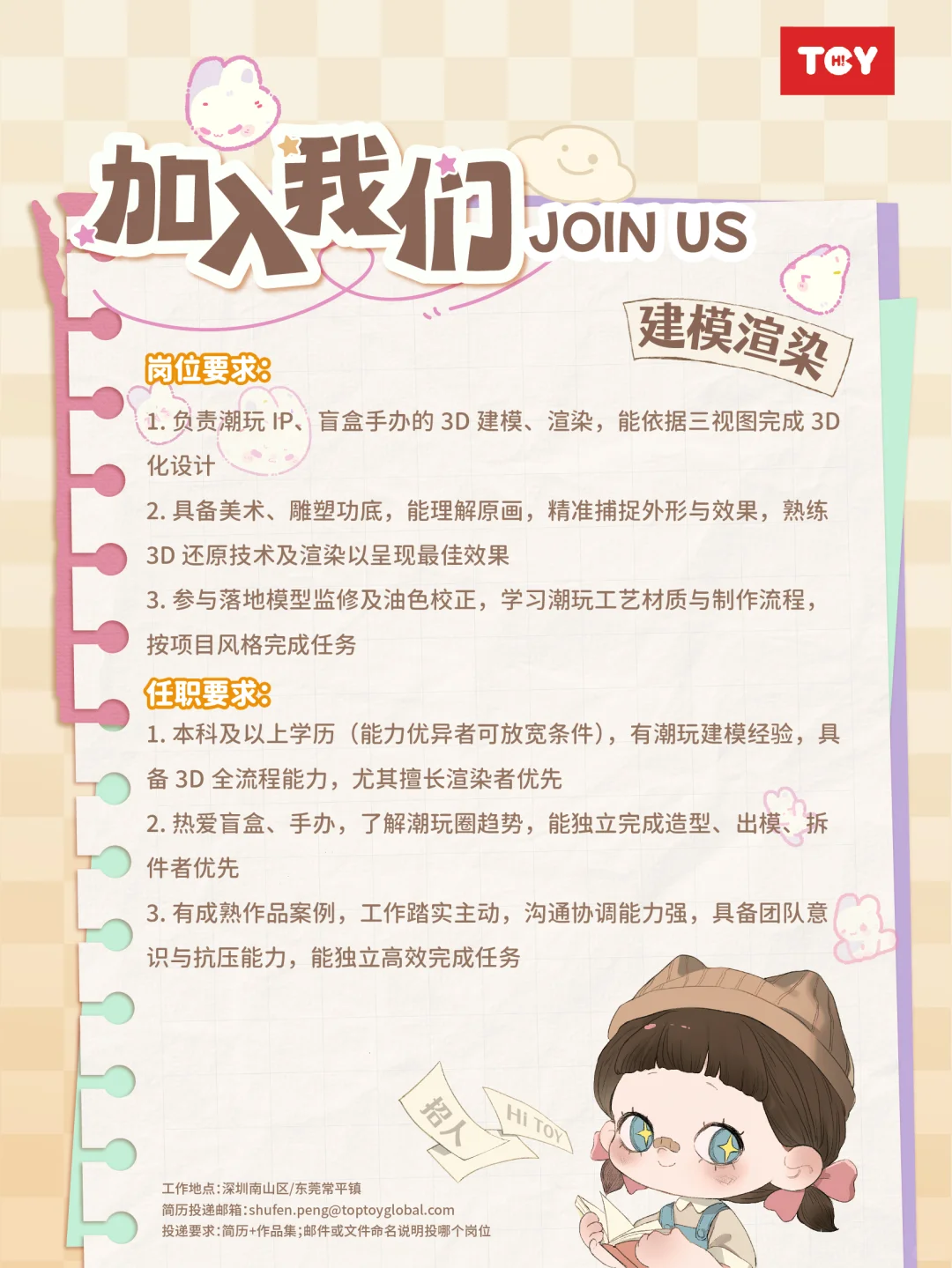 潮玩公司招人啦!?边打工边玩娃娃!速来