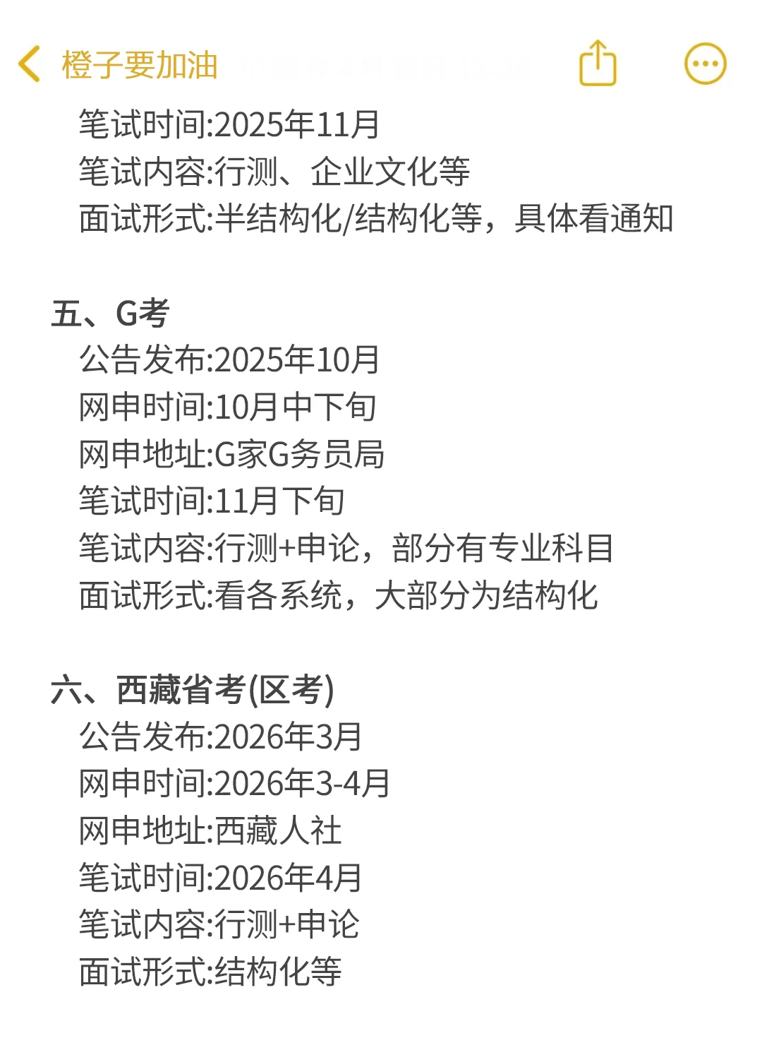 姐要开始西藏巡考了