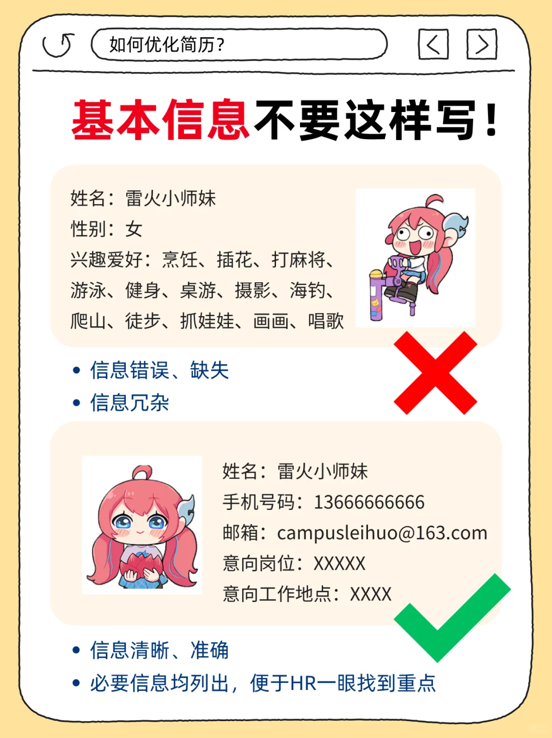 【简历速成3】HR最讨厌的简历长啥样啊?