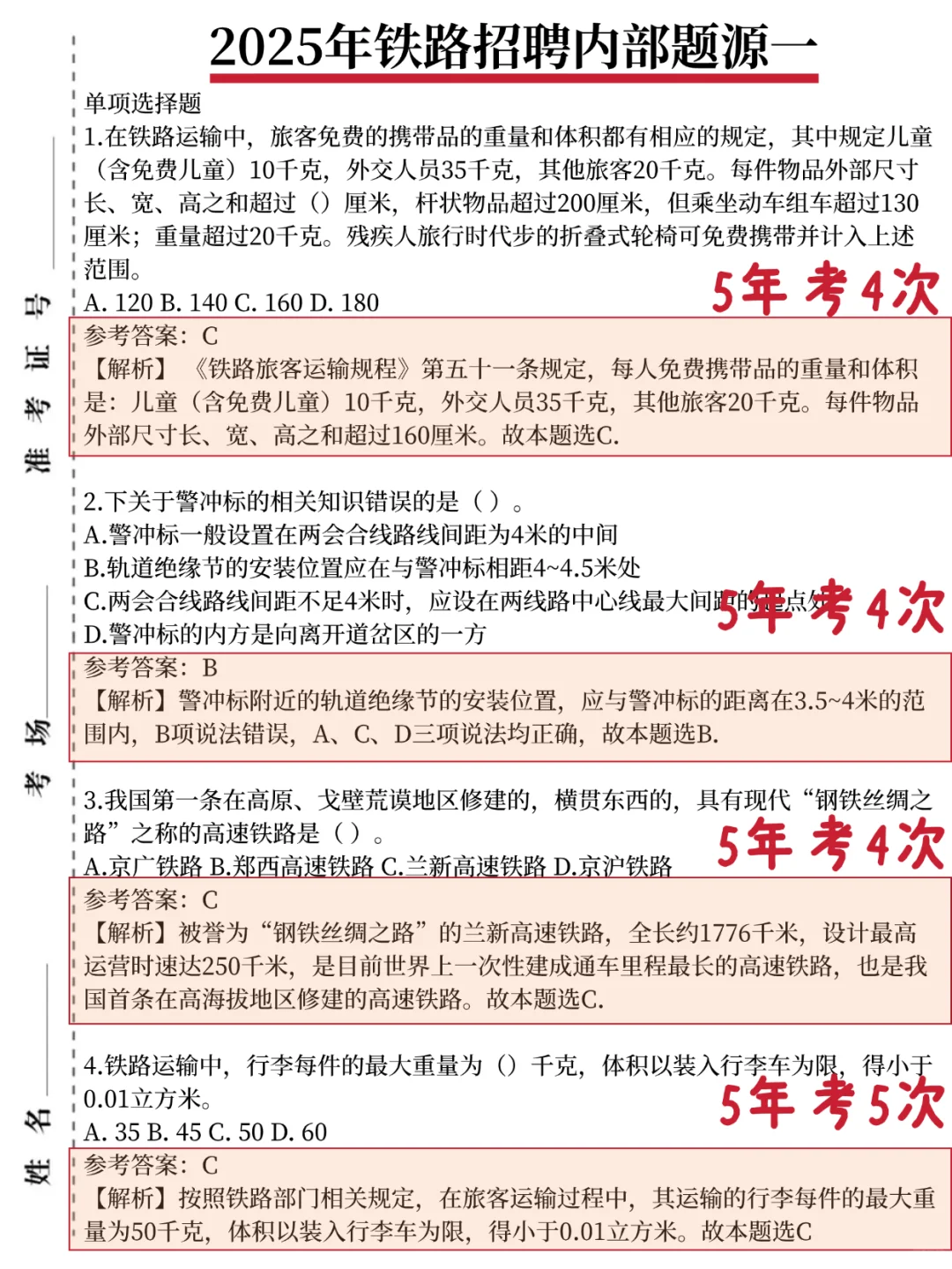 济南铁路局笔试，0进度无方向的直接抄我的