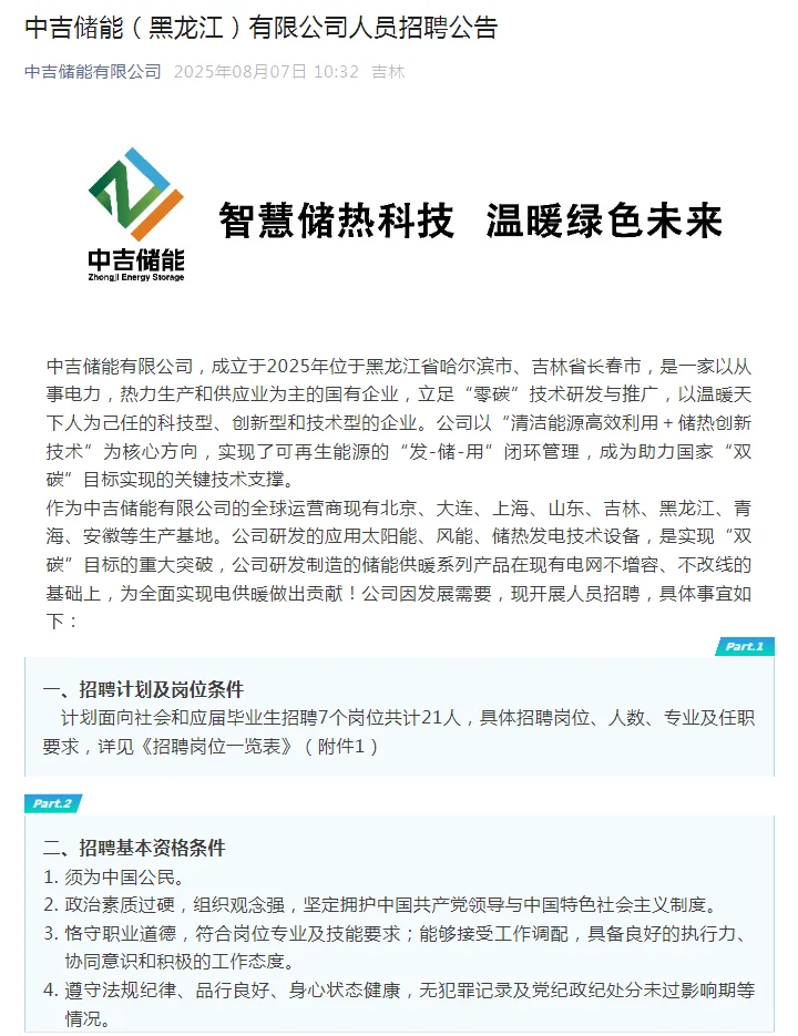 哈尔滨国企招聘（正式工、无笔试）