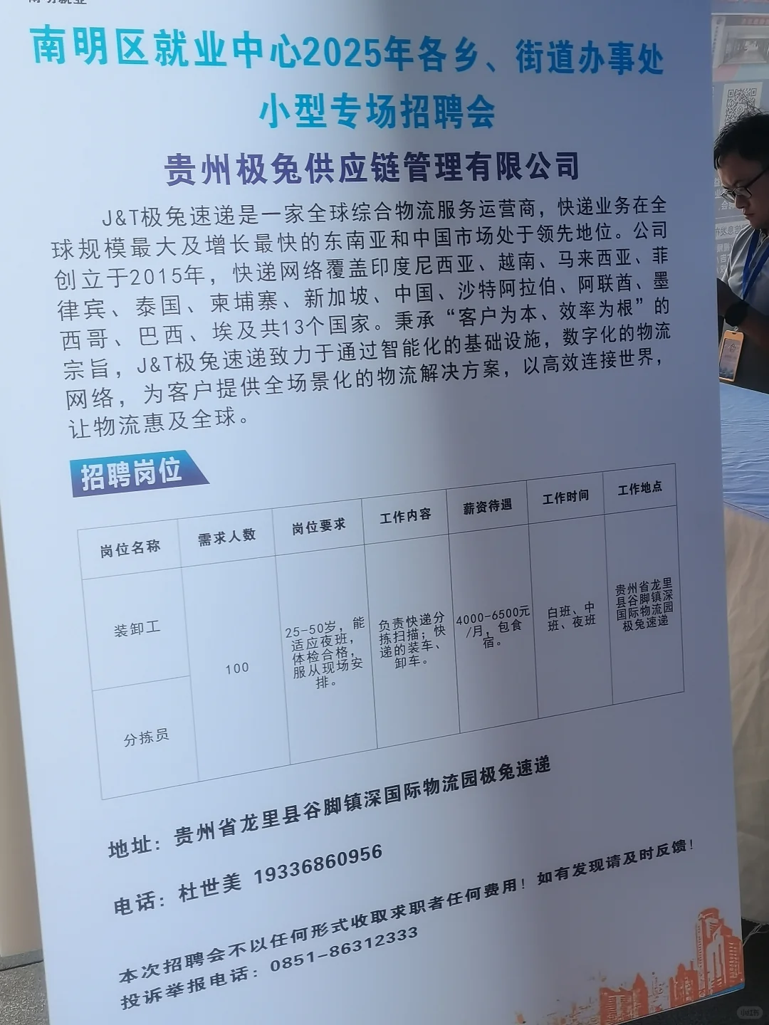 南明区2025年7月3日小型招聘会