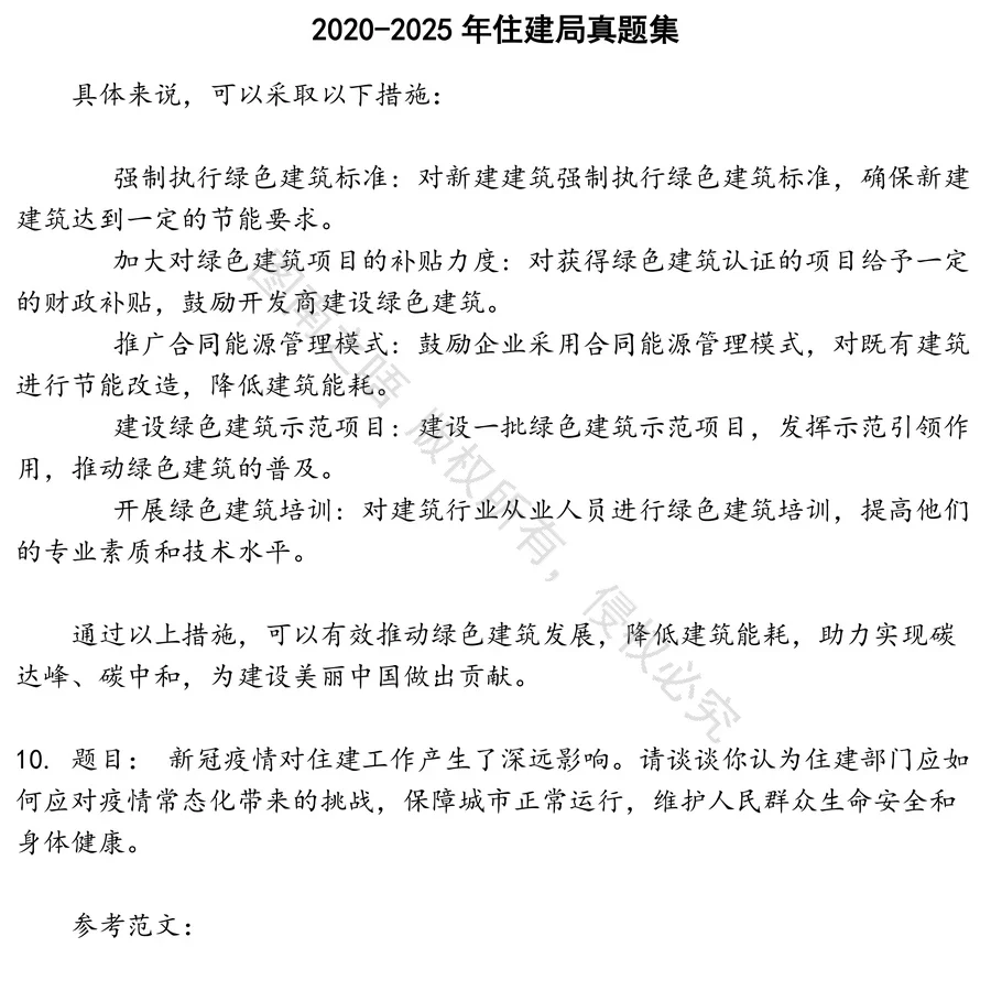 住建局招聘考试资料真题笔试面试