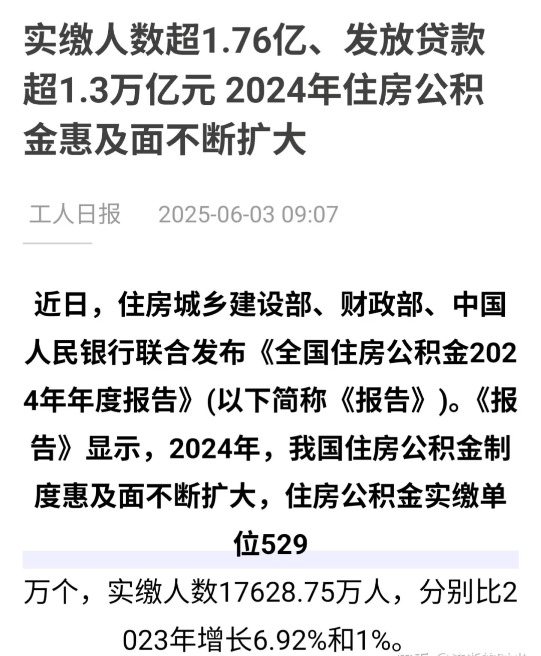 五险一金缴纳人数1.7亿，体制内就1亿