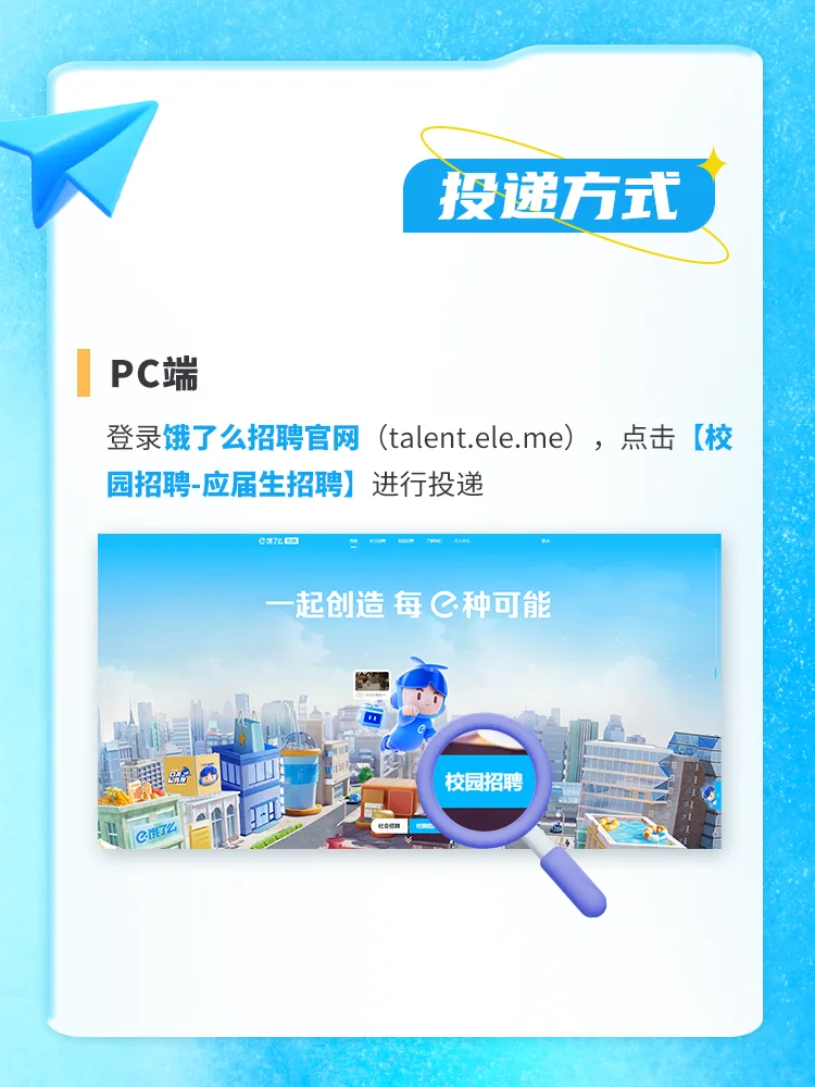 饿了么秋季2026届应届生招聘正式启动?