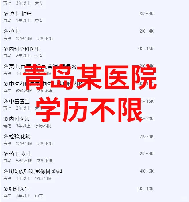 青岛某医院要人！