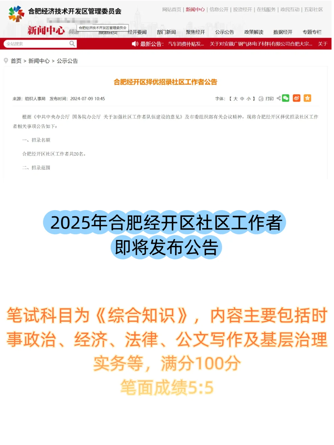 合肥经开区社区工作者公告将出
