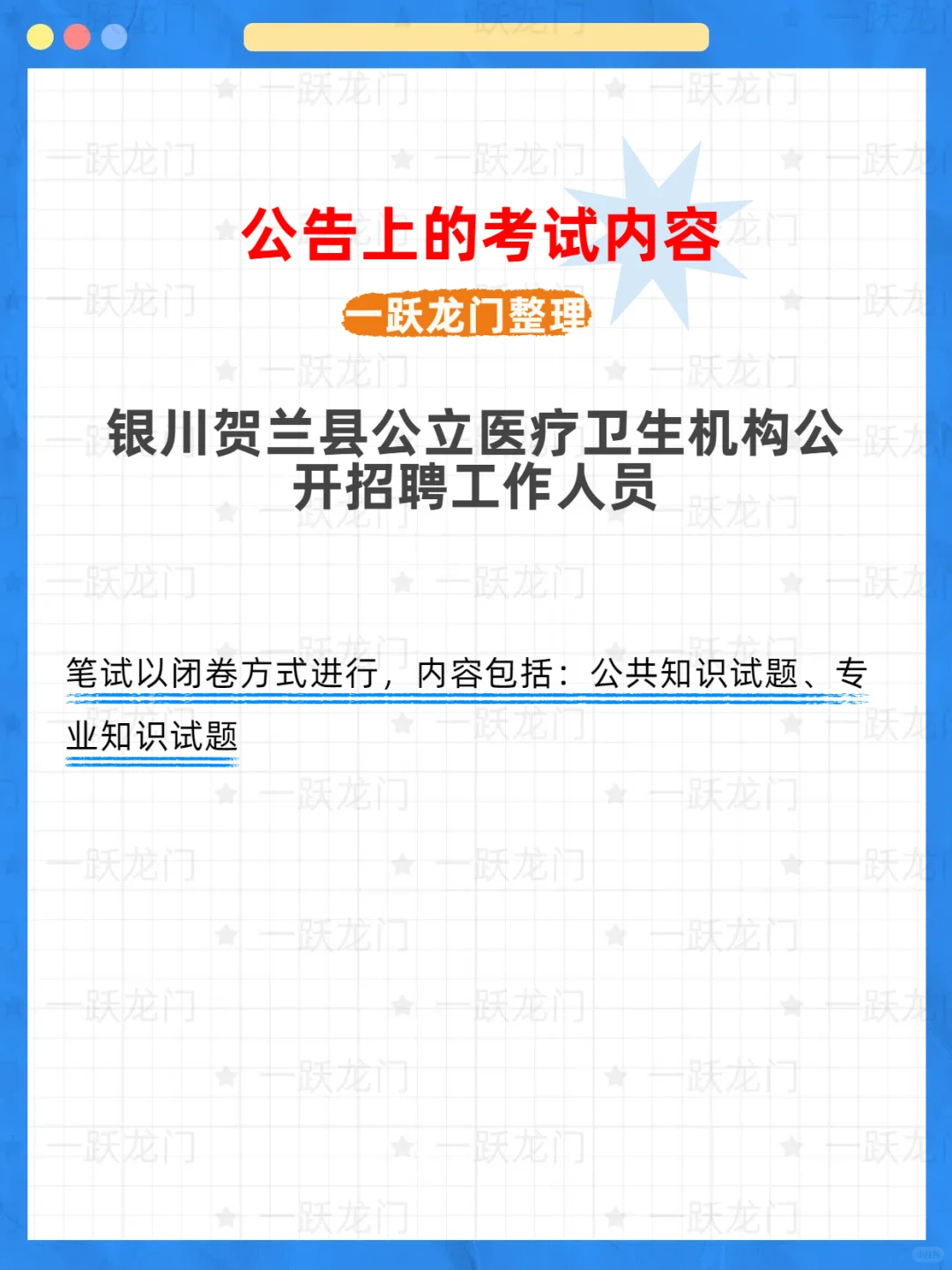 贺兰县公立医疗卫生机构招聘公告