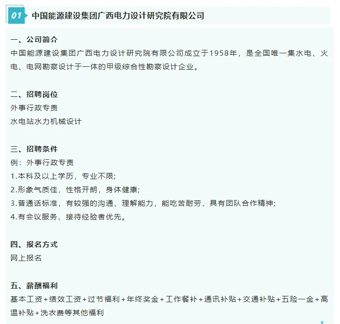 工资7000元/月+五险一金，广西国企招聘