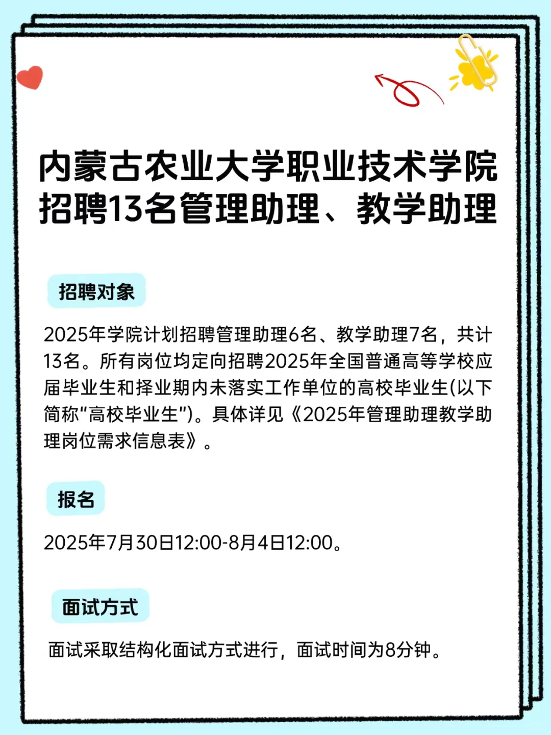 内蒙古农业大学职业技术学院招聘13人