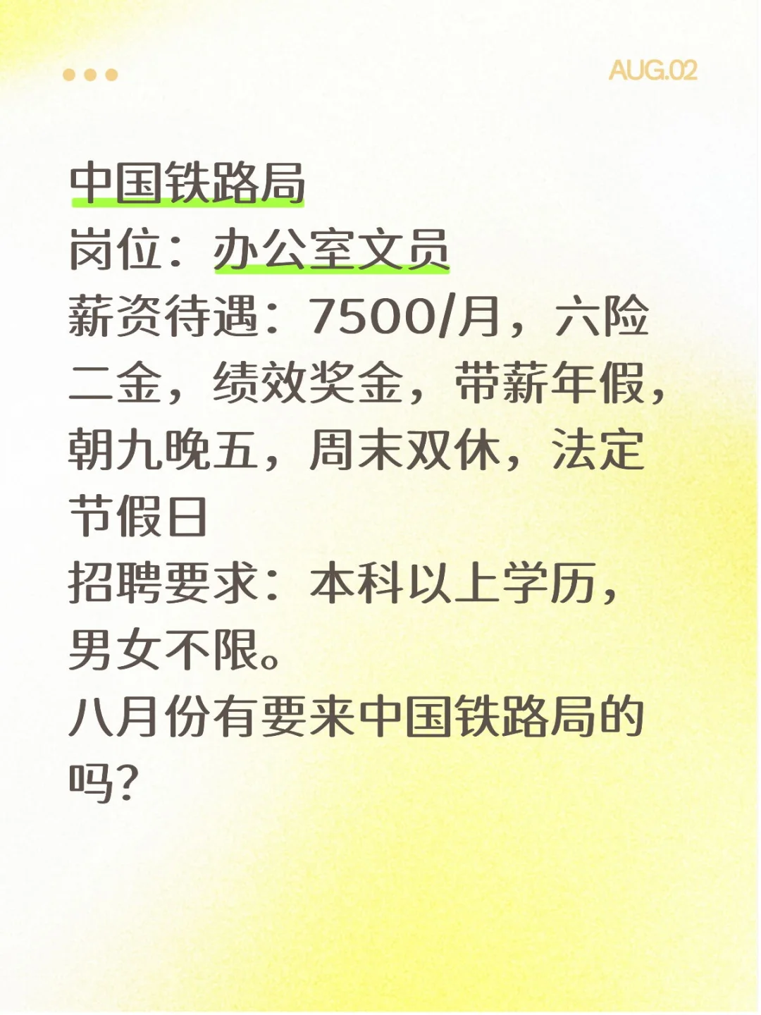 中铁路局捞人啦!