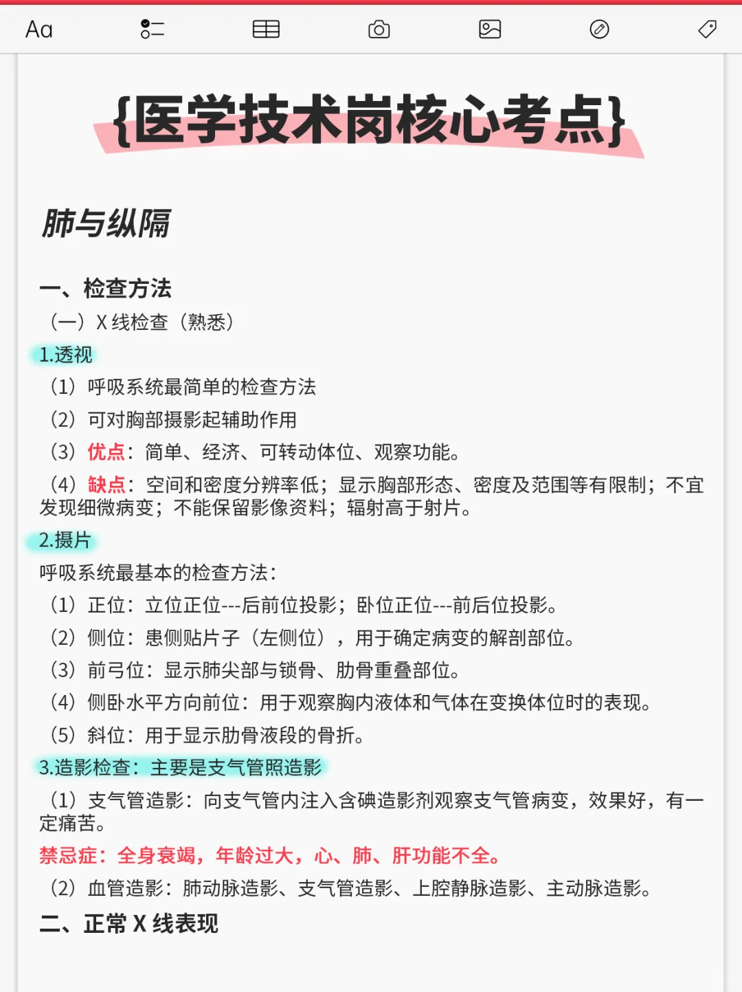 186人!河北医科大学第一医院2025年大招人