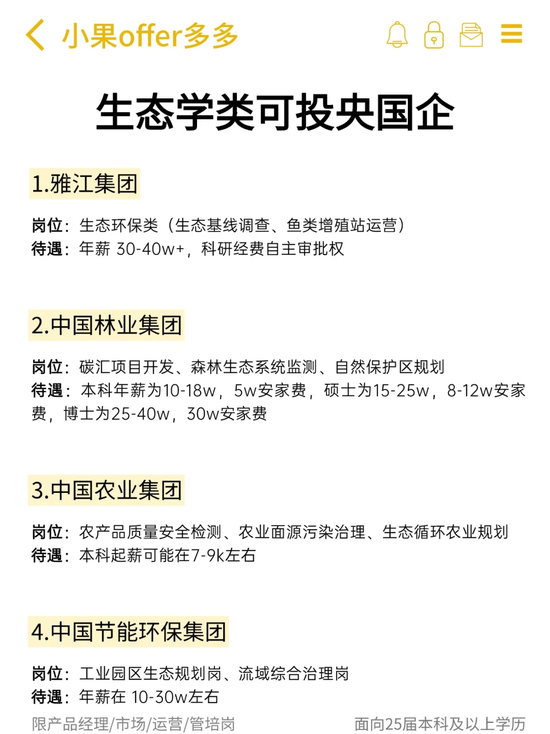 生态学可投央国企