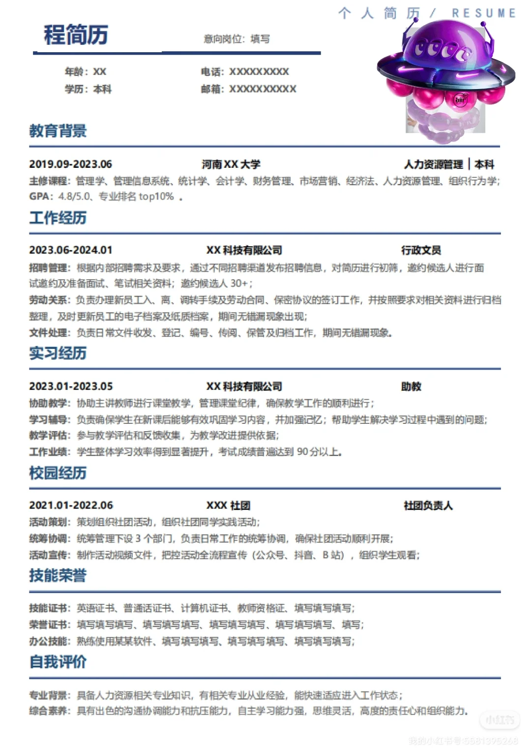 简历模板|实习简历工作简历通用,超级实用