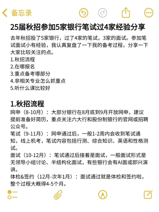 25届秋招参加5家银行笔试过4家