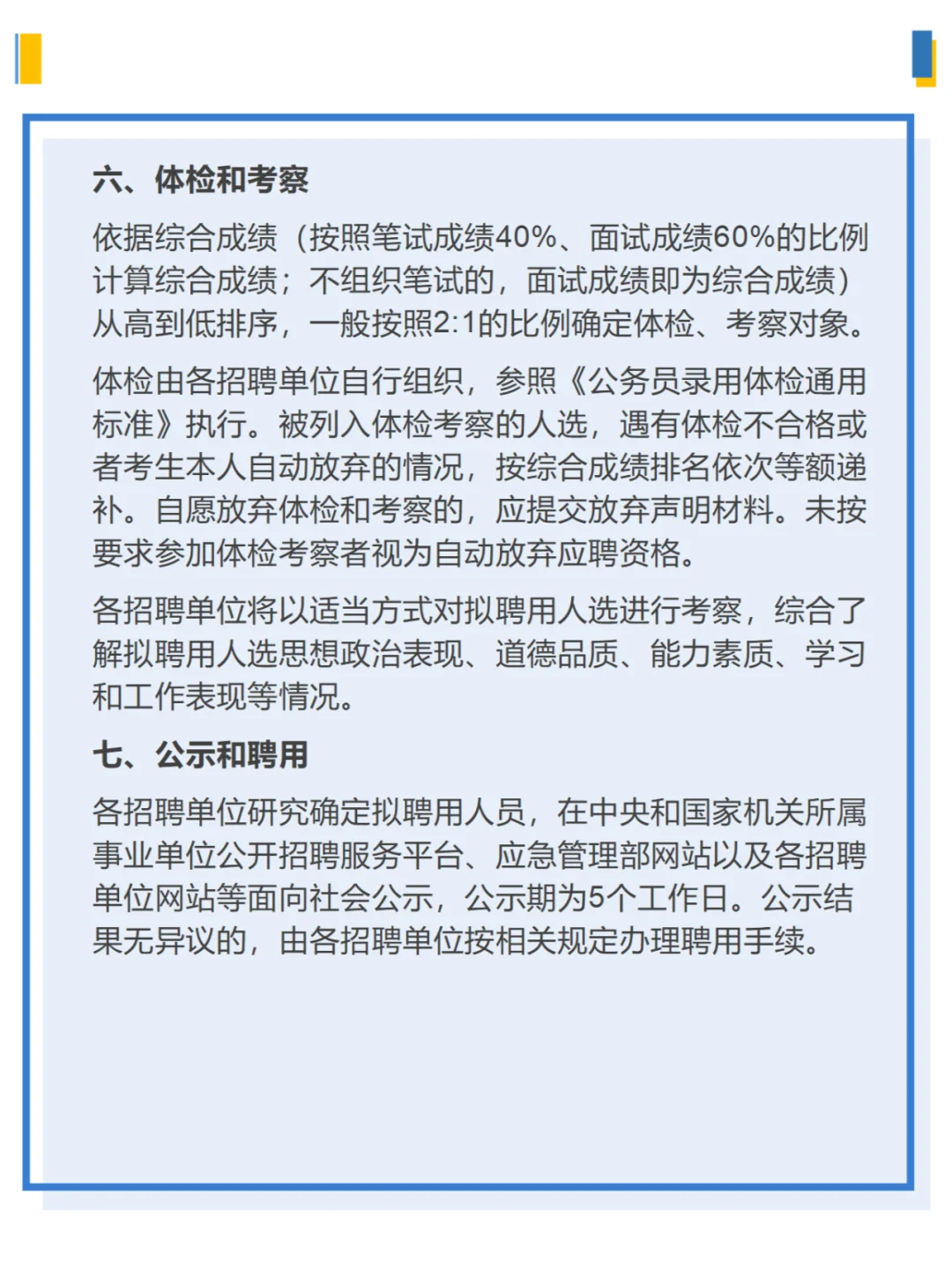 应急管理部所属单位2025第一批公开招聘公告
