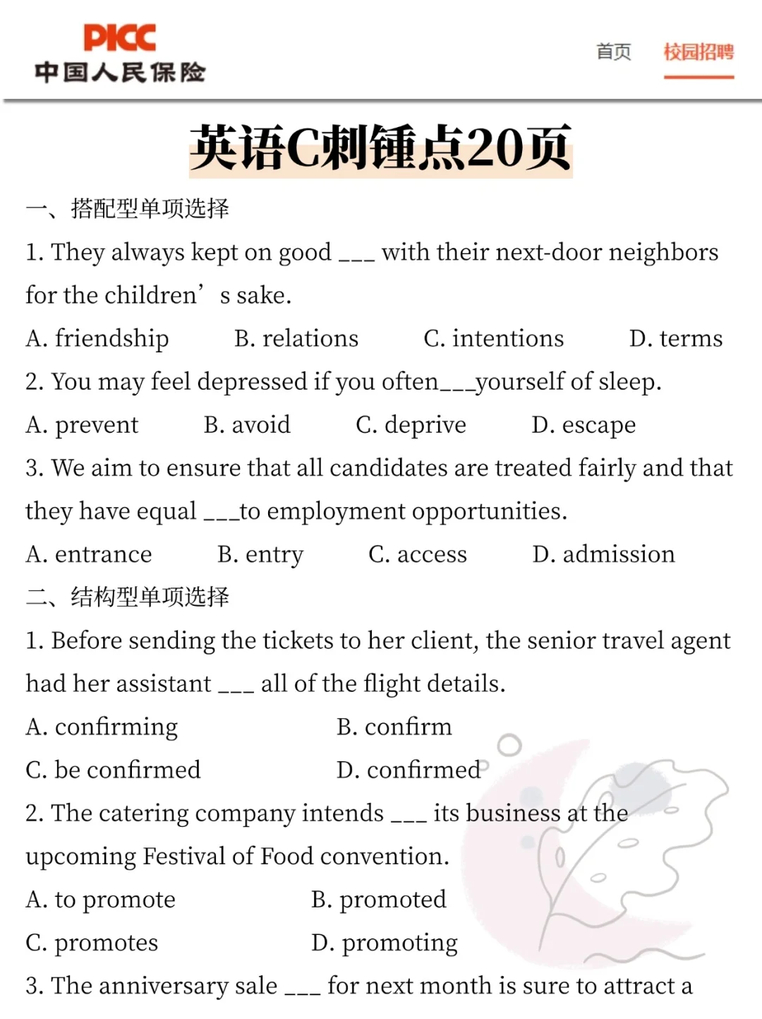 26中国人保校招，今年是蕞简单的一年