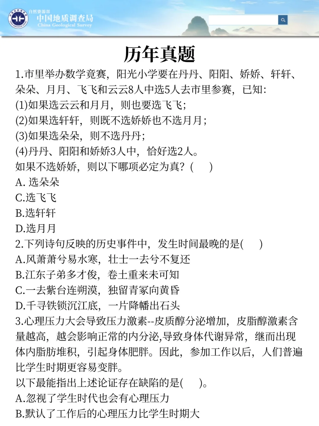 25地质调查局招聘，写作就这27篇，熬夜背