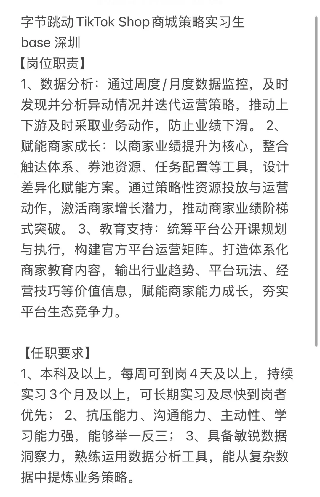 字节深圳策略招继任