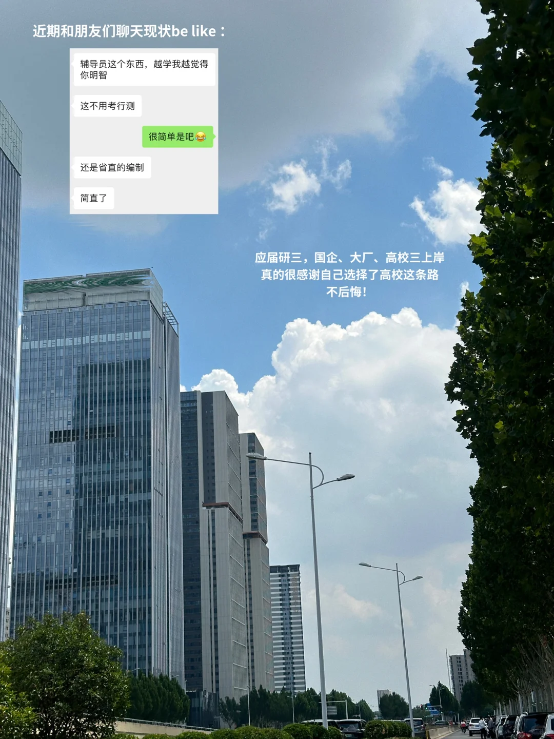 99年大学老师:硕士进高校经验指南?