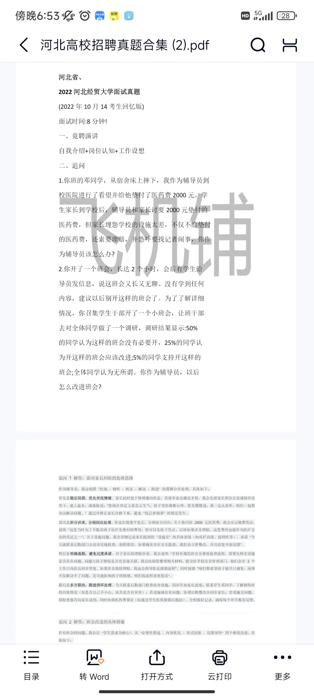 河北工程大学招聘笔试备考建议