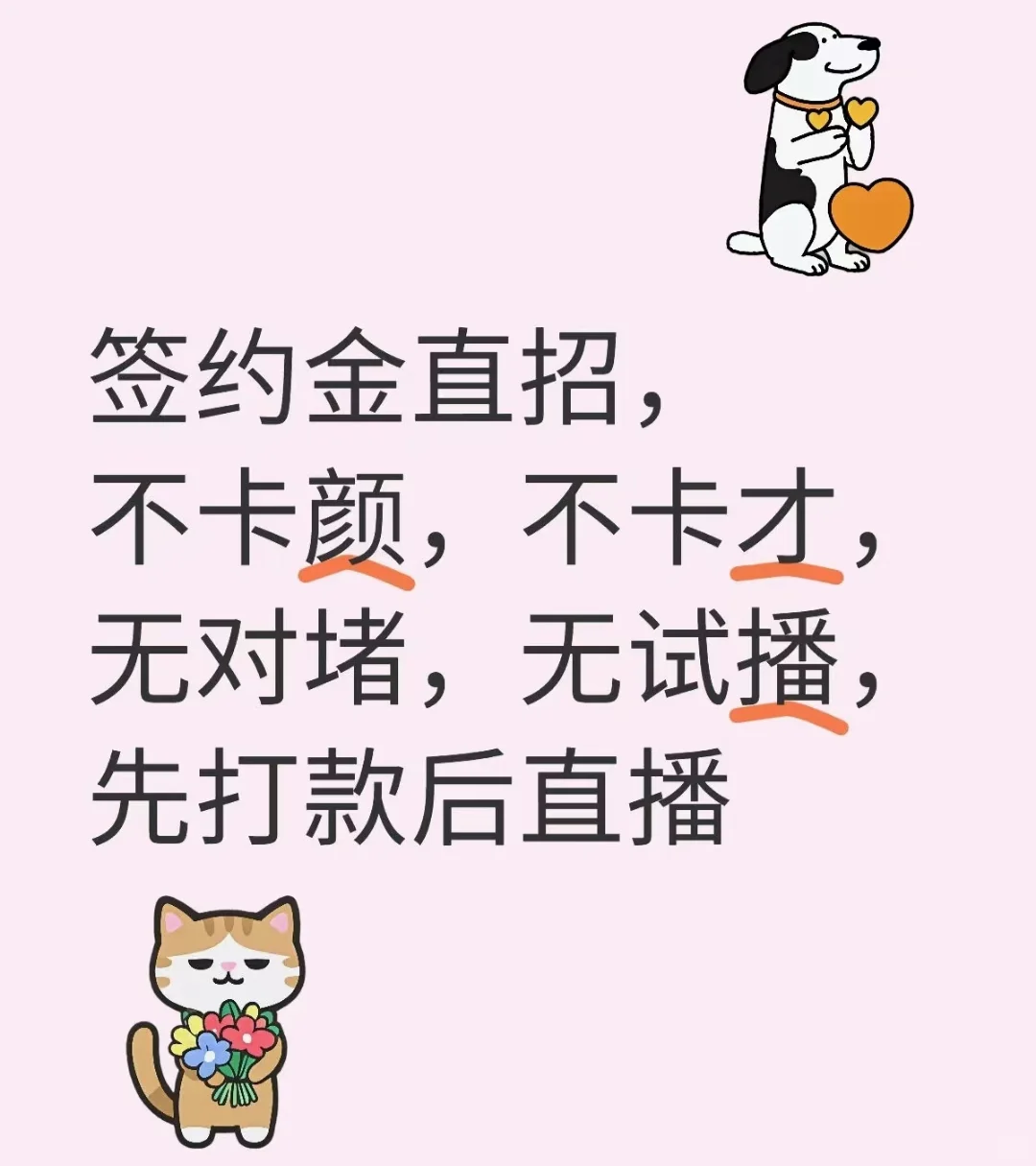 招聘主播！小白主播也可！！