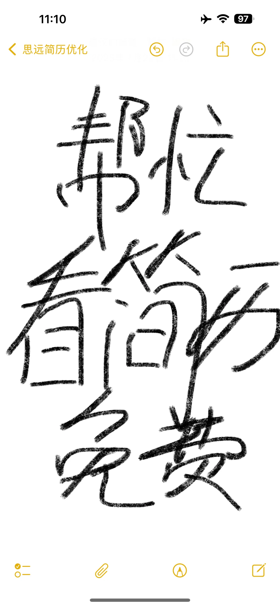 7月29日中午有空需要改简历的宝子举手。