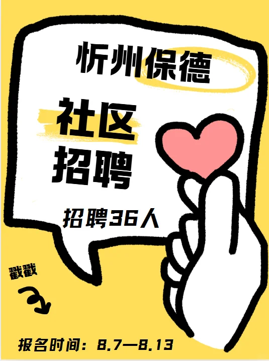又又社区招聘36人
