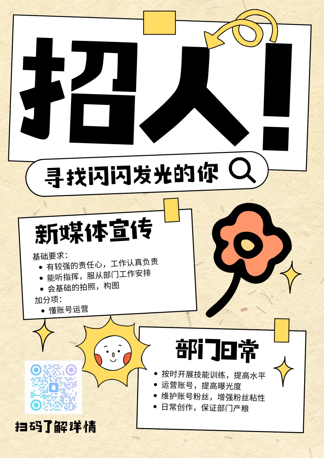 大学生艺术团新媒体宣传队纳新啦
