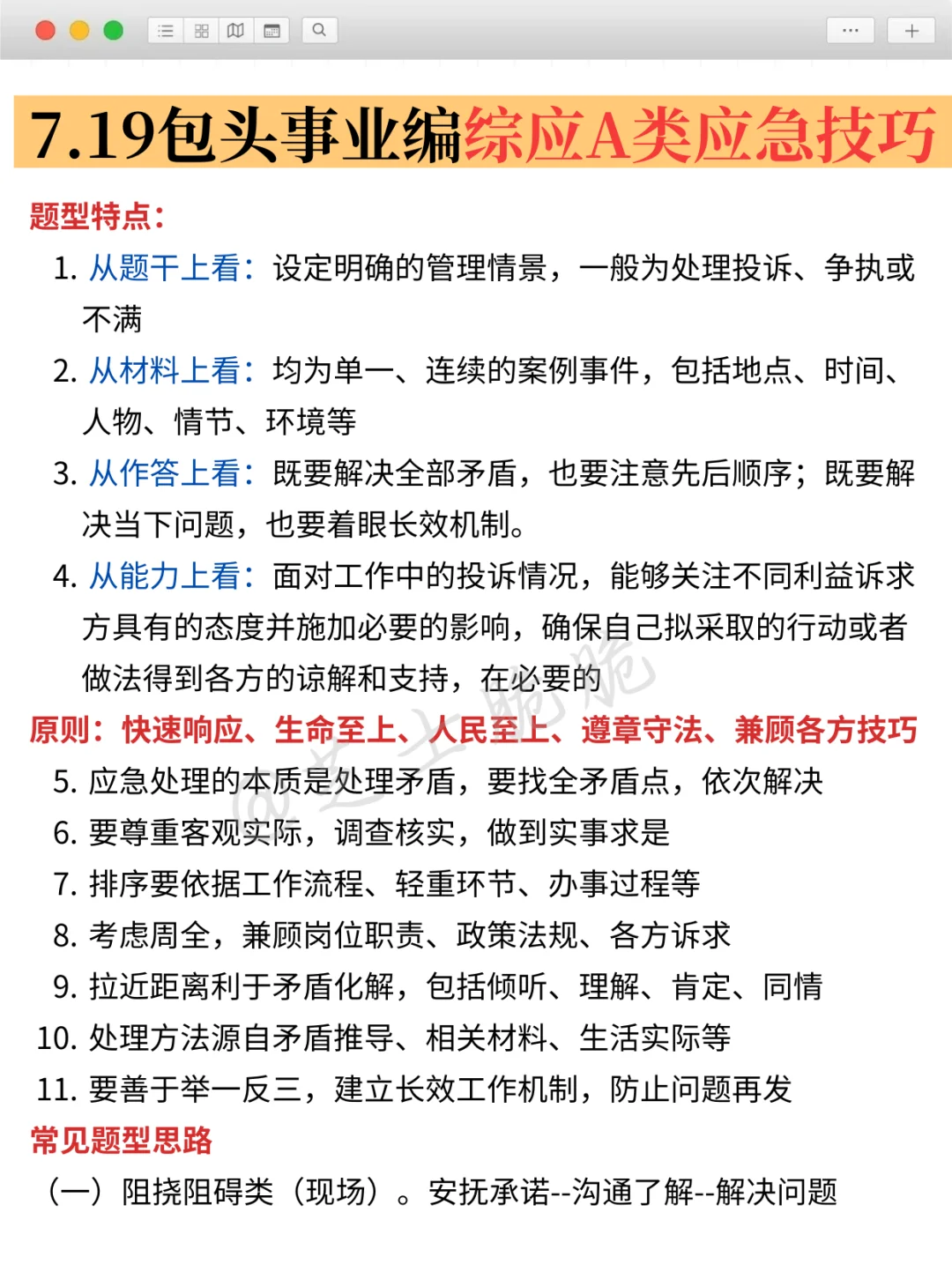 7.19包头事业编其实很水的（差生版）
