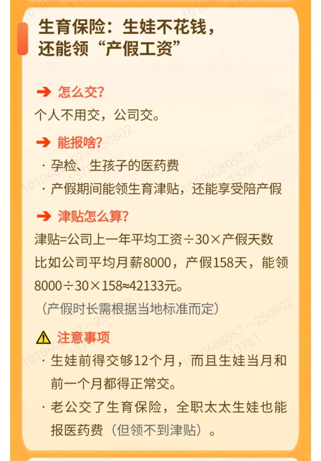 五险一金别白交