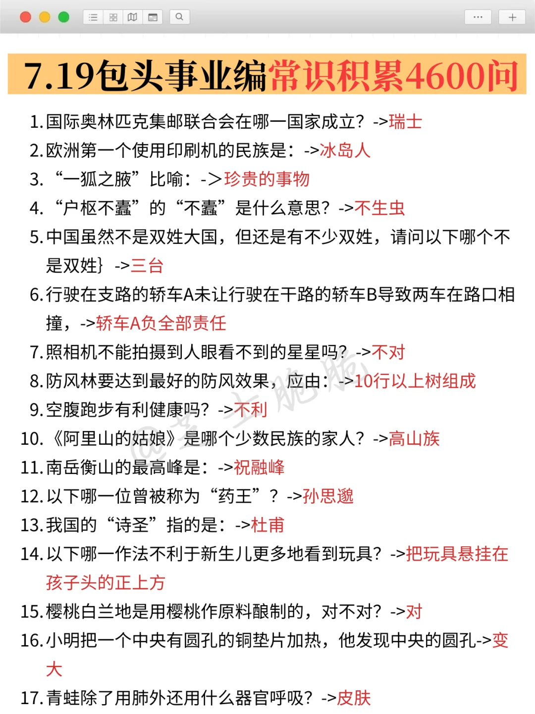 7.19包头事业编其实很水的（差生版）