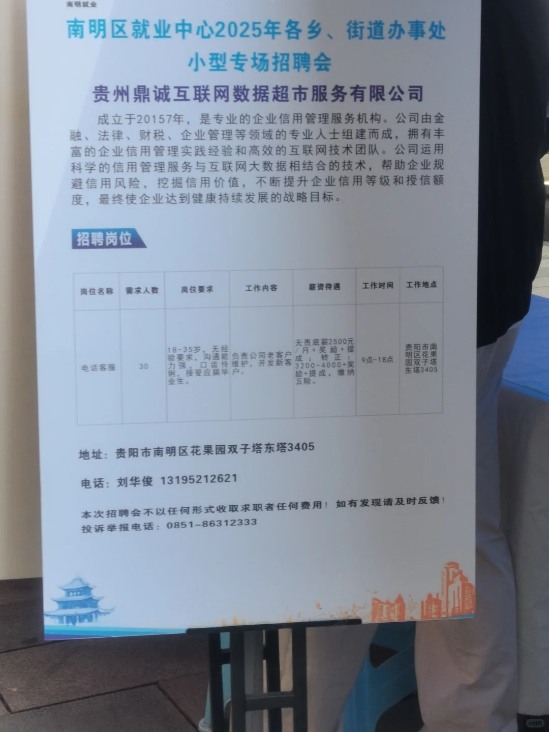南明区2025年7月3日小型招聘会