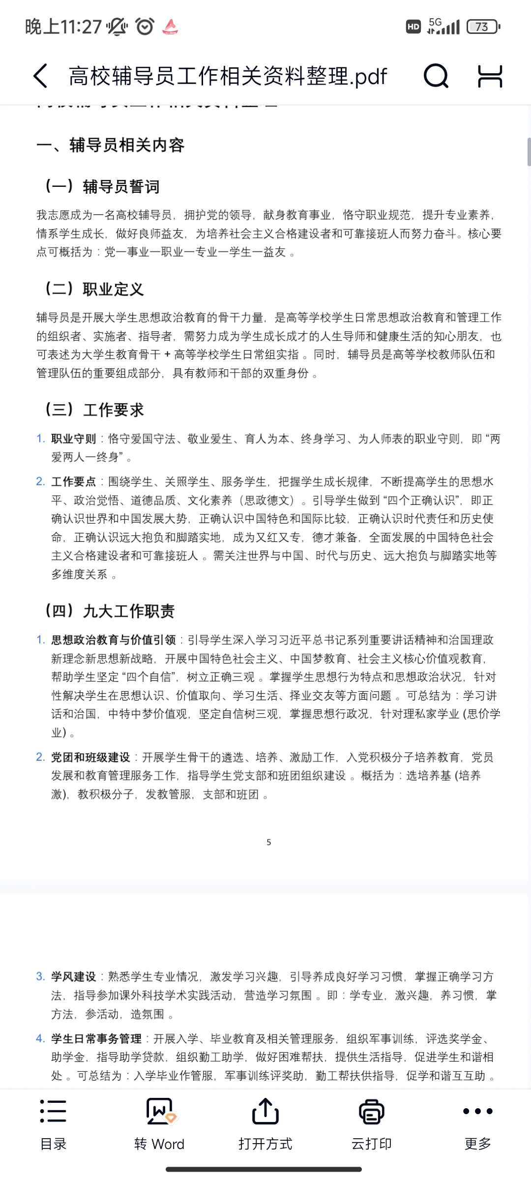 河北工程大学招聘笔试备考建议