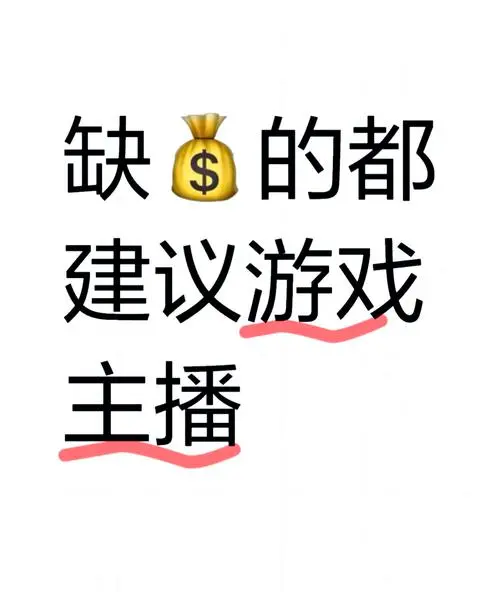 ?济南高新附近游戏主播招募啦