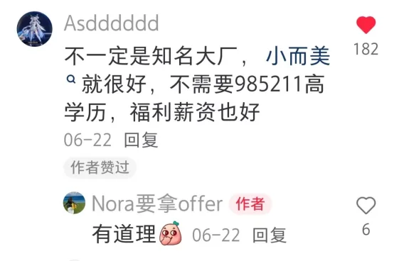 留子在XHS扒到的神仙外企,醍醐灌顶