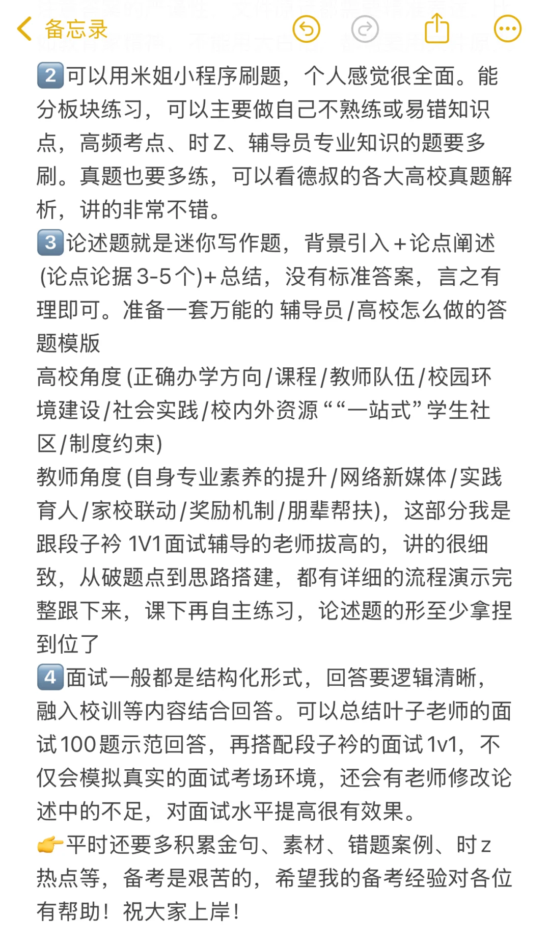 济南大学辅导员岗，透露点内部消息！