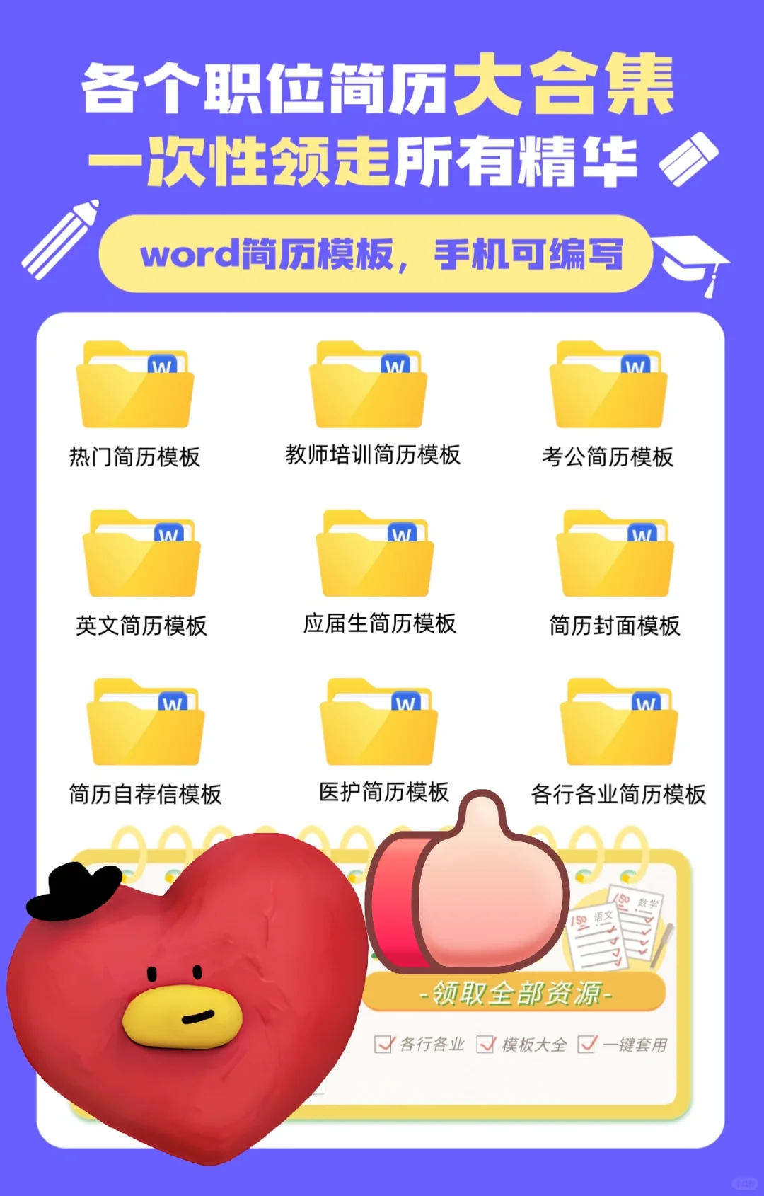 免费分享各职位简历模板大合集！轻松拿捏