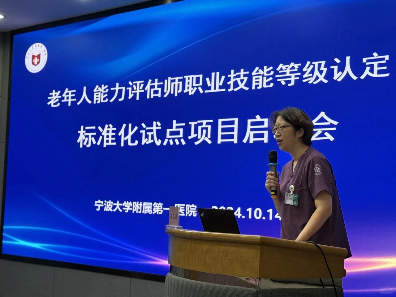 【宁大附一医院权威教学】老年人能力评估师证