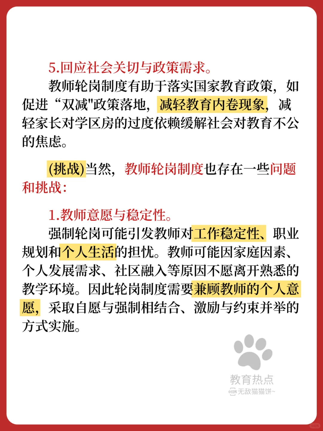 ?25最新教育热点/“教师轮岗制度”❗